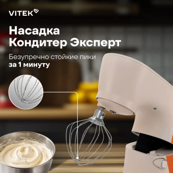 Миксер планетарный Vitek VT-PM0331 1800Вт кремовый/оранжевый - купить недорого с доставкой в интернет-магазине