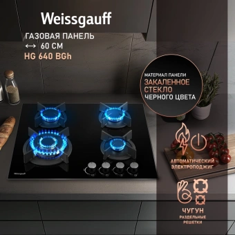 Газовая варочная поверхность Weissgauff HG 640 BGh черный - купить недорого с доставкой в интернет-магазине
