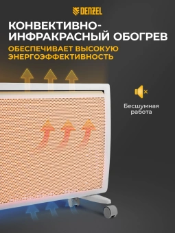 Конвектор Denzel HybridX-1500 1500Вт белый - купить недорого с доставкой в интернет-магазине