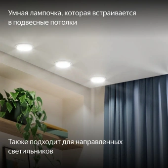 Умная лампа Yandex YNDX-00556 GX53 9Вт 806lm (упак.:1шт) - купить недорого с доставкой в интернет-магазине