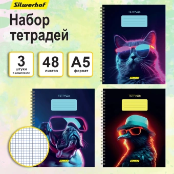 Набор тетрадей Silwerhof 48л. клет. A5 Неоновые животные в очках 3диз. мел.карт. гребень (упак.:4шт) - купить недорого с доставкой в интернет-магазине