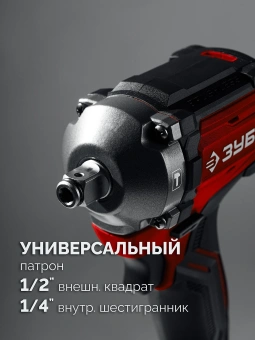 Гайковерт Зубр ГБУ-350-41 40Вт аккум. патрон:квад.3/4" - купить недорого с доставкой в интернет-магазине