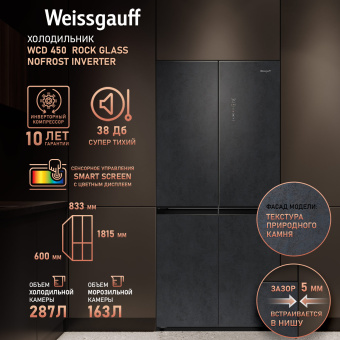 Холодильник Weissgauff WCD 450 Rock Glass NoFrost Inverter 3-хкамерн. графит темный - купить недорого с доставкой в интернет-магазине