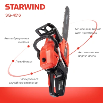 Бензопила Starwind SG-4516 2200Вт 3л.с. дл.шины:16" (40cm) - купить недорого с доставкой в интернет-магазине