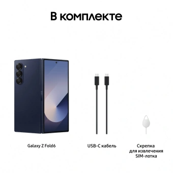 Смартфон Samsung SM-F956B Galaxy Z Fold 6 1Tb 12Gb синий раскладной 3G 4G 2Sim 7.6" 1856x2160 Android 14 50Mpix 802.11 a/b/g/n/ac/ax NFC GPS GSM900/1800 GSM1900 Protect - купить недорого с доставкой в интернет-магазине