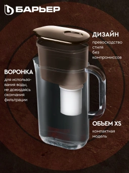 Кувшин Барьер Мокко XS коричневый 2.5л. - купить недорого с доставкой в интернет-магазине