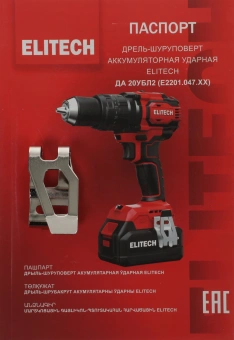 Дрель-шуруповерт Elitech ДА 20УБЛ2 (E2201.047.02) аккум. патрон:быстрозажимной (кейс в комплекте) (205680) - купить недорого с доставкой в интернет-магазине