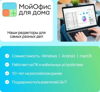 Ключ активации МойОфис для дома 3 устройства на 1 год (KL1305RDCFS) - купить недорого с доставкой в интернет-магазине