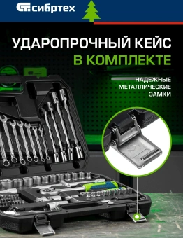 Набор инструментов Сибртех 13396 89 предметов (жесткий кейс) - купить недорого с доставкой в интернет-магазине
