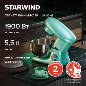 Миксер планетарный Starwind SPM7169 1900Вт бирюзовый - купить недорого с доставкой в интернет-магазине