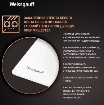 Газовая варочная поверхность Weissgauff HG 640 WGV белый - купить недорого с доставкой в интернет-магазине