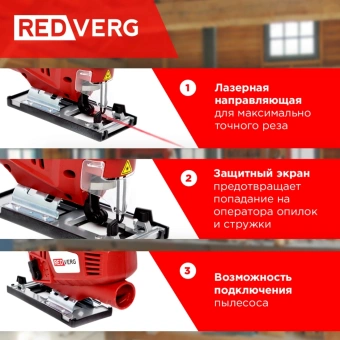 Лобзик RedVerg RD-JS850-100C +3пил. 850Вт 3000ходов/мин от электросети (кейс в комплекте) - купить недорого с доставкой в интернет-магазине