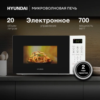 Микроволновая Печь Hyundai HYM-D2077 20л. 700Вт белый - купить недорого с доставкой в интернет-магазине