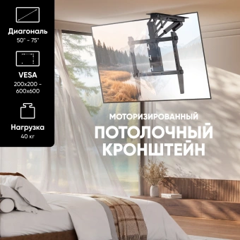 Кронштейн для телевизора Onkron N3LE-B черный 50"-75" макс.40кг потолочный наклон - купить недорого с доставкой в интернет-магазине