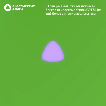 Умная колонка Yandex Станция Лайт 2 без часов Алиса зеленый 6W 1.0 BT/Wi-Fi 10м (YNDX-00028GRN) - купить недорого с доставкой в интернет-магазине