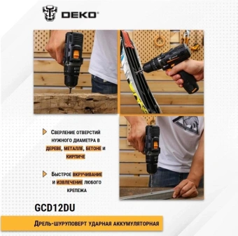 Дрель-шуруповерт Deko GCD12DU аккум. патрон:быстрозажимной (063-4039) - купить недорого с доставкой в интернет-магазине