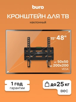 Кронштейн для телевизора Buro TL1S черный 15"-48" макс.25кг настенный наклон - купить недорого с доставкой в интернет-магазине