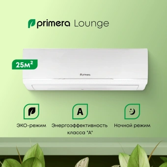 Сплит-система Primera Lounge PRAW-09TENA3 белый - купить недорого с доставкой в интернет-магазине