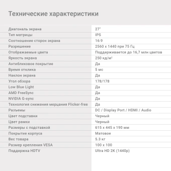 Монитор Digma 27" DM-MONB2702 черный IPS LED 5ms 16:9 HDMI матовая 250cd 178гр/178гр 2560x1440 75Hz DP 2K 5.3кг - купить недорого с доставкой в интернет-магазине