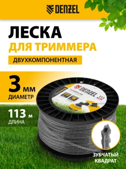 Леска для садовых триммеров Denzel 96828 d=3мм L=113м - купить недорого с доставкой в интернет-магазине