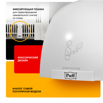 Сушилка для рук Puff 8975 1200Вт белый - купить недорого с доставкой в интернет-магазине