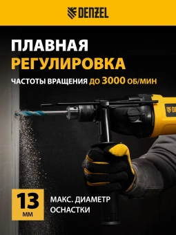 Дрель ударная Denzel ID-1050-2 1050Вт ключевой реверс (кейс в комплекте) (26312) - купить недорого с доставкой в интернет-магазине