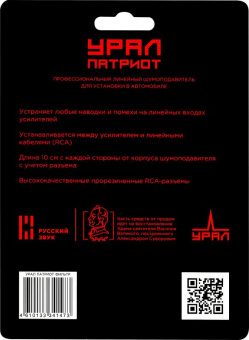 Шумоподавитель Ural Фильтр Урал Патриот 0.2м (упак.:1шт) - купить недорого с доставкой в интернет-магазине