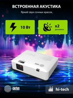 Проектор Cactus CS-S3.WT 3LCD 68800Lm LS 4300Lm ANSI (1280x1024) 15000:1 ресурс лампы:10000часов 1xUSB typeA 2xHDMI 3.26кг - купить недорого с доставкой в интернет-магазине