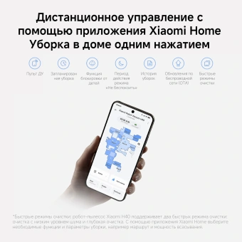 Пылесос-робот Xiaomi H40 140Вт белый (в компл.:1мешок) - купить недорого с доставкой в интернет-магазине