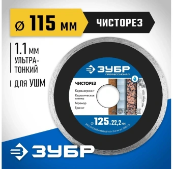 Диск отрезной Зубр 36663-115 d=115мм d(посад.)=22.2мм (угловые шлифмашины) - купить недорого с доставкой в интернет-магазине