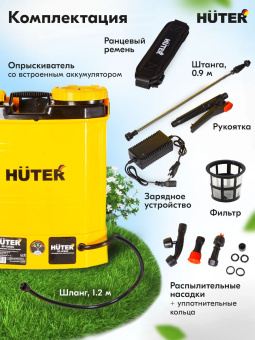Опрыскиватель Huter SP SP-12/8AC аккум. ранц. 12л желтый/черный (70/13/39) - купить недорого с доставкой в интернет-магазине