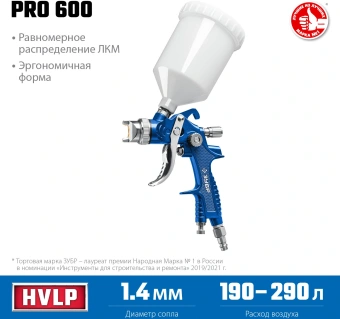 Краскораспылитель Зубр ПРО 600 310л/мин соп.:1.4мм бак:0.6л - купить недорого с доставкой в интернет-магазине