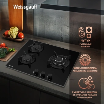 Газовая варочная поверхность Weissgauff HGG 631 BG черный - купить недорого с доставкой в интернет-магазине