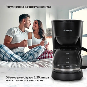 Кофеварка капельная Starwind STD1212 600Вт черный - купить недорого с доставкой в интернет-магазине