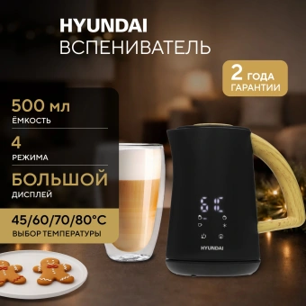 Капучинатор Hyundai HMF-P900 500мл черный/коричневый - купить недорого с доставкой в интернет-магазине