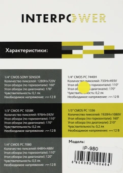 Камера заднего вида Silverstone F1 Interpower IP-980 универсальная - купить недорого с доставкой в интернет-магазине