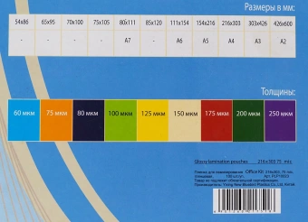 Пленка для ламинирования Office Kit 75мкм A4 (100шт) глянцевая 216x303мм PLP10023 - купить недорого с доставкой в интернет-магазине