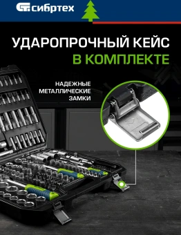 Набор инструментов Сибртех 14171 172 предмета (жесткий кейс) - купить недорого с доставкой в интернет-магазине