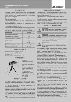 Уровень лазер. Matrix 35022 цв.луч. красный - купить недорого с доставкой в интернет-магазине