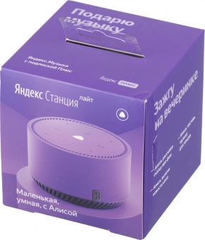 Умная колонка Yandex Станция Лайт Алиса фиолетовый 5W 1.0 BT 10м (YNDX-00025P) - купить недорого с доставкой в интернет-магазине