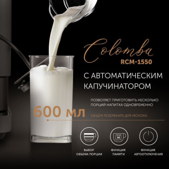 Кофемашина Red Solution Colomba RCM-1550 1470Вт серый/черный - купить недорого с доставкой в интернет-магазине