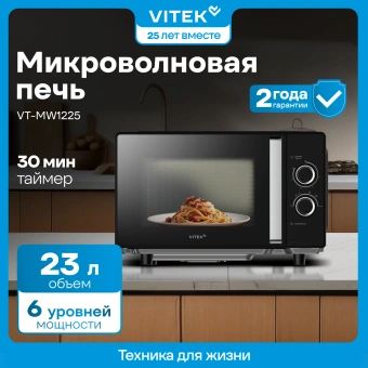 Микроволновая Печь Vitek VT-MW1225 25л. 900Вт черный/хром - купить недорого с доставкой в интернет-магазине