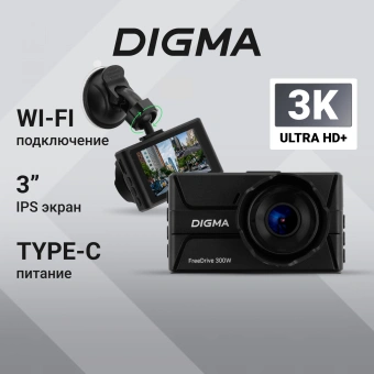 Видеорегистратор Digma FreeDrive 300W черный 4Mpix 1440x2560 130гр. - купить недорого с доставкой в интернет-магазине