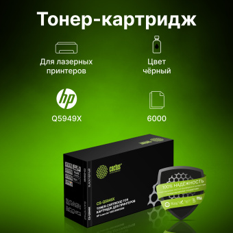 Картридж лазерный Cactus CS-Q5949X Q5949X черный (6000стр.) для HP LJ 1320/3390/3392 - купить недорого с доставкой в интернет-магазине