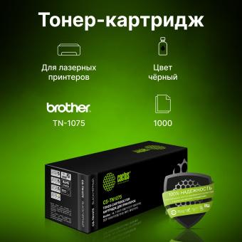 Картридж лазерный Cactus CS-TN1075 TN-1075 черный (1000стр.) для Brother HL-1110/1112/1510/1512/1810/1815 - купить недорого с доставкой в интернет-магазине