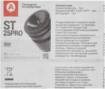 Колонки автомобильные ACV ST-25PRO SPL Show (без решетки) 100Вт 107дБ 4Ом 2.5см (1дюйм) (ком.:1кол.) твитер однополосные - купить недорого с доставкой в интернет-магазине