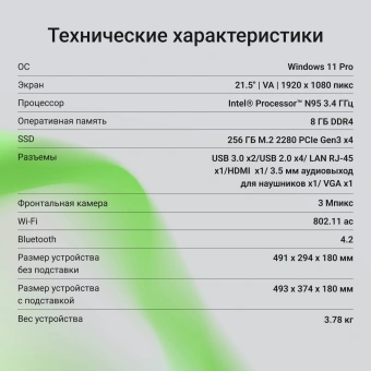 Моноблок Digma Action 21.5" Full HD N95 (1.7) 8Gb SSD256Gb UHDG CR Windows 11 Pro GbitEth WiFi BT 60W клавиатура мышь Cam черный 1920x1080 - купить недорого с доставкой в интернет-магазине