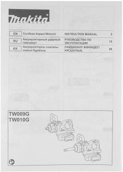 Гайковерт Makita TW010GZ аккум. патрон:квад.1" - купить недорого с доставкой в интернет-магазине