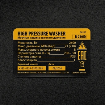 Минимойка Denzel R-210iD 2600Вт (58237) - купить недорого с доставкой в интернет-магазине