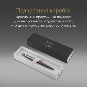 Ручка шариков. Parker Jotter Core K63 (1953190) Victoria Violet CT M син. черн. подар.кор. - купить недорого с доставкой в интернет-магазине